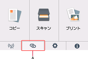 ホーム画面:ワイヤレスコネクトを選択